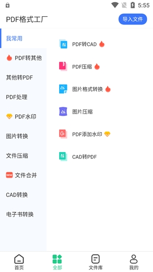 PDF格式工厂APP下载-PDF格式工厂最新版v1.1.4安卓版