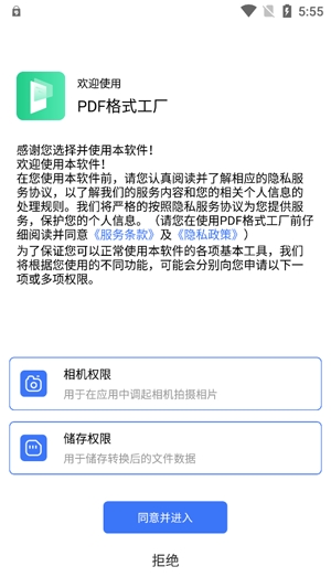 PDF格式工厂APP下载-PDF格式工厂最新版v1.1.4安卓版