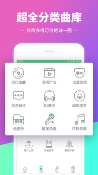 铃声多多APP下载-铃声多多手机铃声appv8.9.03.0安卓版