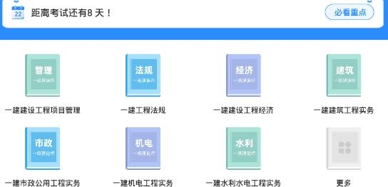 一建考试宝典APP下载-一建考试宝典app官方版v1.2.0最新版