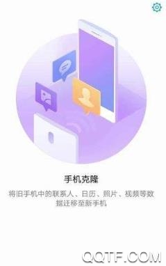 手机克隆APP下载-手机克隆app华为版(平板克隆)v12.0.1.310最新版