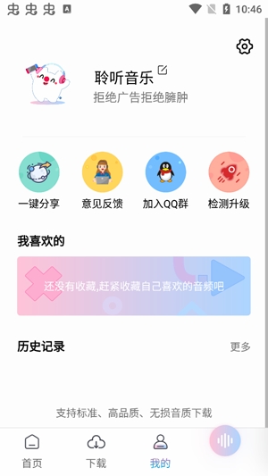 聆听音乐APP下载-聆听音乐app官方版v1.0.7安卓版