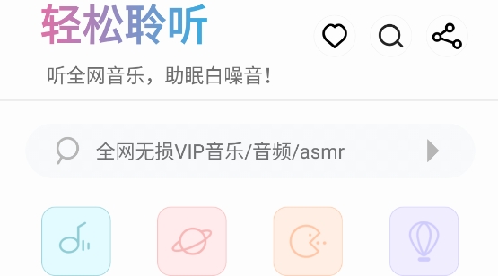 聆听音乐APP下载-聆听音乐app官方版v1.0.7安卓版