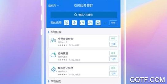 苏服办APP下载-江苏政务服务app最新版v6.0.4安卓版