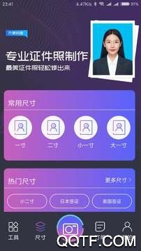 精美证件照APP下载-精美证件照app安卓版v2.0.2最新版