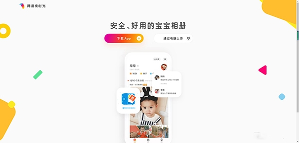 网易亲时光APP下载-网易亲时光app安卓版v4.26.32最新版