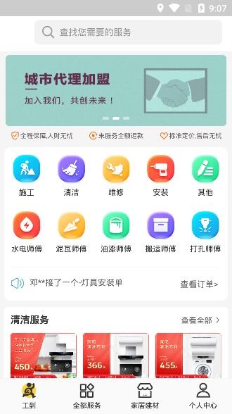 工到APP下载-工到app最新版v1.2.5手机版