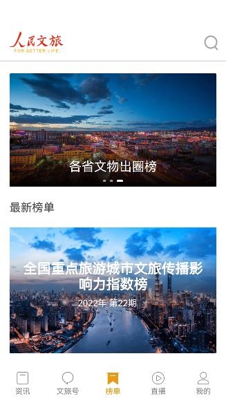 人民文旅APP下载-人民文旅官方版v6.0.9最新版