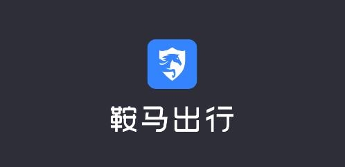 鞍马司机APP下载-鞍马司机app安卓版v5.40.1.0003最新版