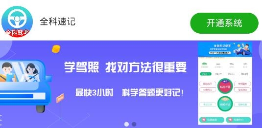 全科驾考APP下载-全科驾考app最新版v2.1.4手机版