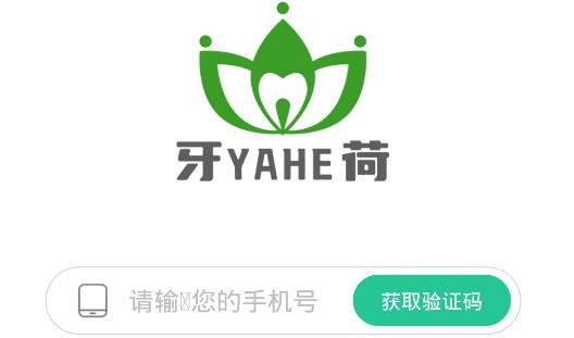 牙荷APP下载-牙荷口腔手机客户端v1.0.0安卓版