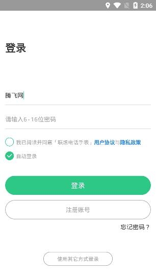 联想电话手表APP下载-联想电话手表app最新版v1.1.1安卓版