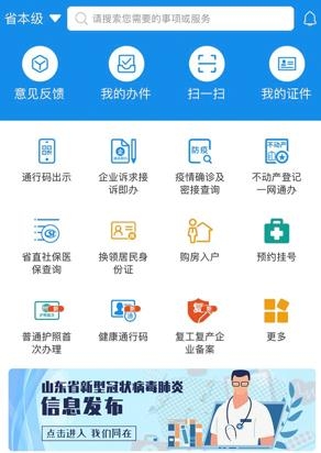 爱山东APP下载-爱山东爱滨州app最新版v3.0.1安卓版