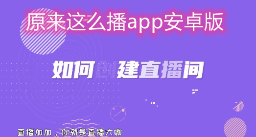 直播加加APP下载-直播加加app安卓版v6.2.3最新版