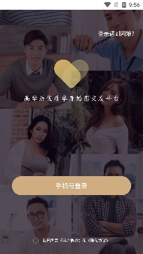 心对婚恋APP下载-心对婚恋app最新版v2.1.6.0811官方版