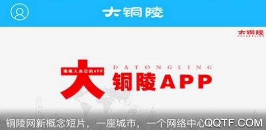 铜陵网APP下载-铜陵网appv5.4.13安卓版