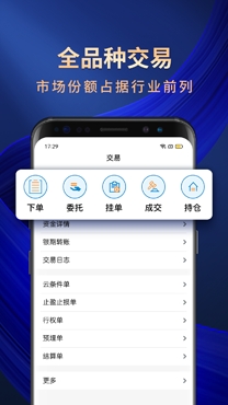 海通期货期海通行APP下载-海通期货期海通行app手机版v1.3.2.0官方版