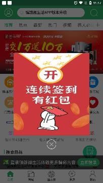 镇雄微生活APP下载-镇雄微生活社区app最新版v5.2.32手机版