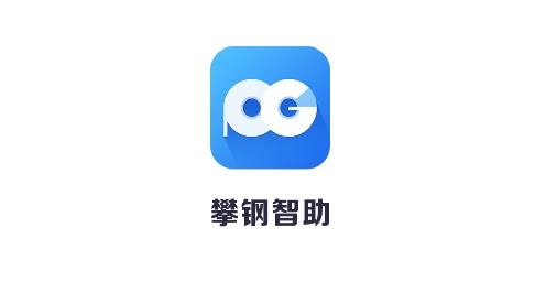 攀钢智助APP下载-攀钢智助app手机版v2.2.1最新版