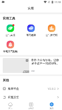 好美天气APP下载-好美天气预报app最新版v2.3.8安卓版