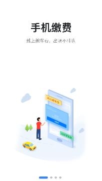 捷停车APP下载-捷停车智慧停车场app安卓版v5.3.1手机版