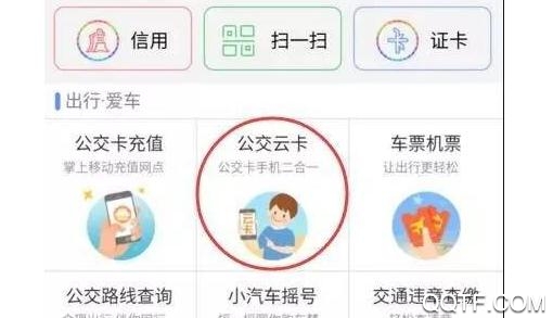 贵州通APP下载-贵州通公交优惠最新版v5.9.4.220727release手机版