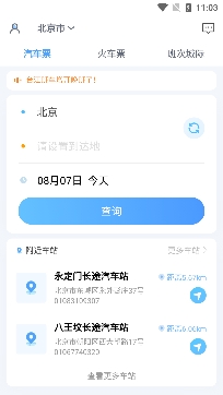 贵州好行APP下载-贵州好行汽车购票app官方版v4.0.5手机版