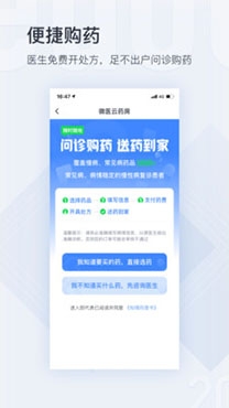 微医APP下载-微医在线问诊app官方版v4.7.0.1最新版