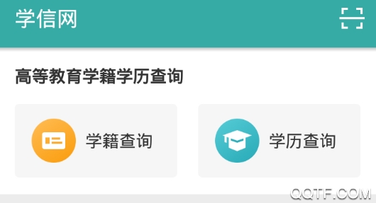 学信网APP下载-学信网app实人认证v1.1.7.1安卓版