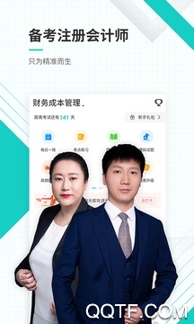 注会对题库APP下载-注会对题库app官方版v1.2.2最新版