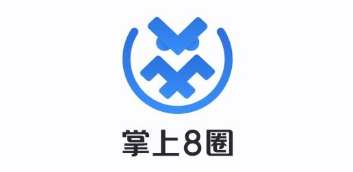 掌上8圈APP下载-掌上8圈app安卓系统v1.1.7官方版