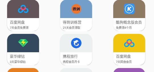 要什么会员APP下载-要什么会员领会员app安卓版v1.0.3最新版