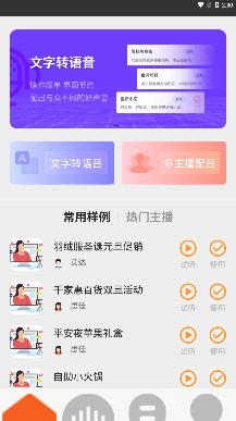 金舟配音助手APP下载-金舟配音助手手机版appv2.2.1最新版