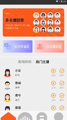 金舟配音助手APP下载-金舟配音助手手机版appv2.2.1最新版