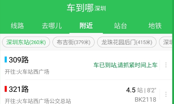 车到哪APP下载-车到哪-实时公交地铁神器软件v2.8.4最新版