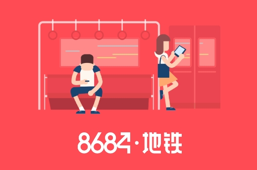 8684地铁APP下载-8684地铁查询手机版v6.2.4最新版