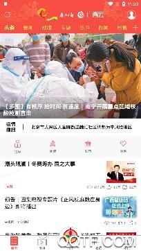 广西云APP下载-广西日报广西云客户端v4.10.04安卓版