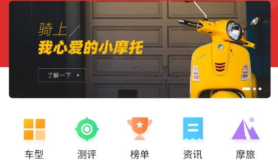 兰州银行APP下载-摩托车之家app官方版v6.1.9安卓版