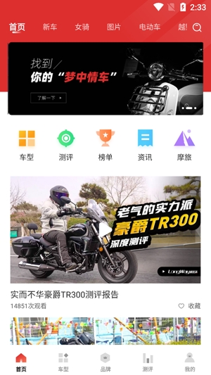 兰州银行APP下载-摩托车之家app官方版v6.1.9安卓版