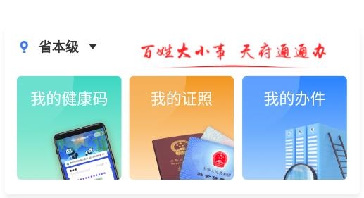 天府通办APP下载-天府通办申办营业执照官方版v4.2.0最新版