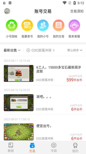 黑铁游戏铺APP下载-黑铁游戏铺app最新版v3.8.4.1官方版