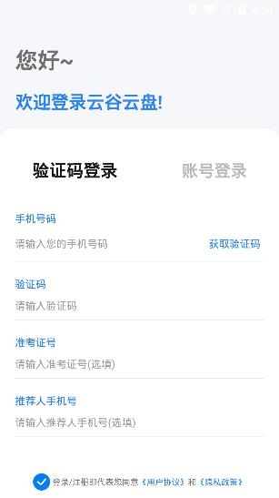 云谷云盘APP下载-云谷云盘app最新版v1.0.62安卓版