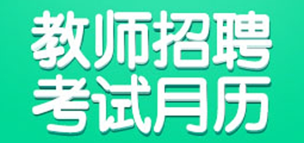 华图教师APP下载-华图教师app官方版v3.1.100最新版