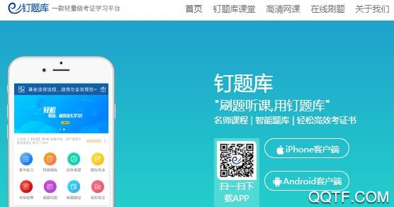 钉题库APP下载-钉题库押题app官方版v1.5.0最新版