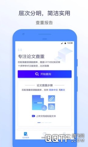 迅捷论文查重APP下载-迅捷论文查重appv1.3.7安卓版