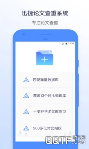 迅捷论文查重APP下载-迅捷论文查重appv1.3.7安卓版