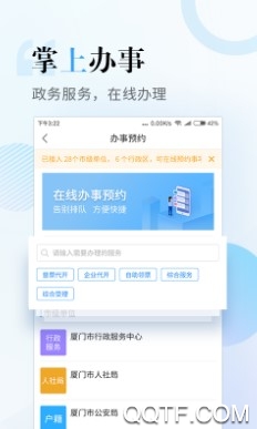 i厦门APP下载-i厦门app最新版v5.0.6安卓版