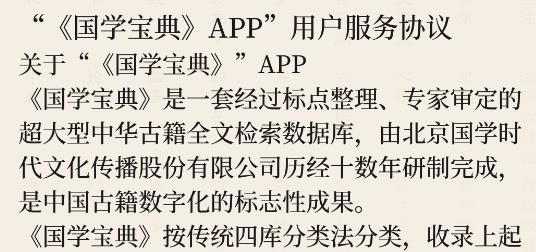 国学宝典APP下载-国学宝典app官方版v2.6.5最新版