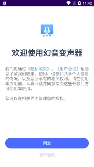 幻音变声器APP下载-幻音变声器app最新版v1.1安卓版