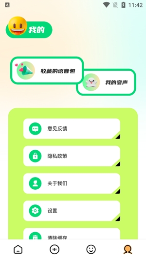 幻音变声器APP下载-幻音变声器app最新版v1.1安卓版